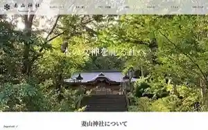 妻山神社のその他建物(2022年02月23日(水) 14時28分12秒投稿)