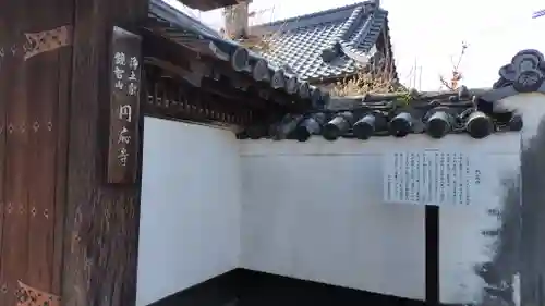 円応寺(大分県)