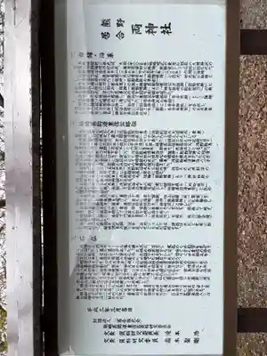 熊野居合両神社(山形県)