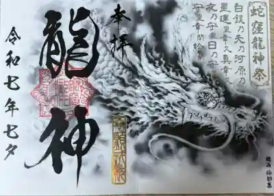 蛇窪神社(東京都)