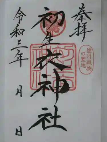 初生衣神社の御朱印