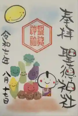 8月 笑神御朱印
書き置きのみの対応