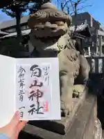 白山神社(東京都)