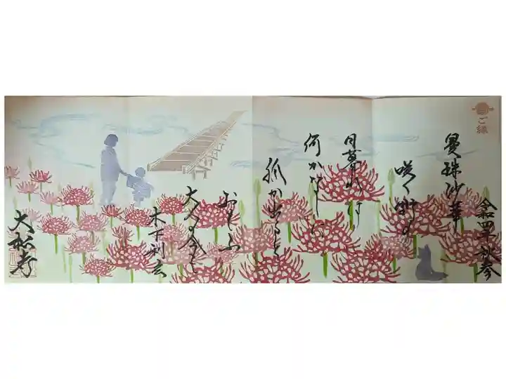 令和四年秋4枚綴り御朱印