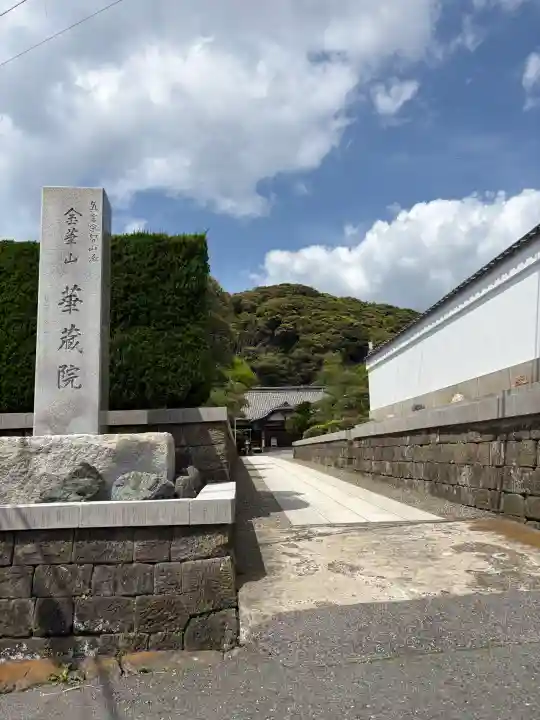 華藏院の{uncategorized: "未分類", other: "その他", undefined: "問題あり", building: "その他建物", grave: "お墓", sacred_gate: "鳥居", guardian: "狛犬", statue: "像", buddha: "仏像", history: "歴史", nature: "自然", garden: "庭園", animal: "動物", pagoda: "塔", temizu: "手水舎", mountain_gate: "山門・神門", sanctuary: "本殿・本堂", subordinate: "末社・摂社", art: "芸術", scenery: "景色", jizo: "地蔵", ema: "絵馬", goshuin: "御朱印", omikuji: "おみくじ", items: "授与品その他", amulet: "お守り", goshuincho: "御朱印帳", eats: "食事", festival: "お祭り", votive_dance: "神楽", shichigosan: "七五三参", wedding: "結婚式", experience: "体験その他", initially: "初詣", around: "周辺", anti_infection: "感染症対策"}