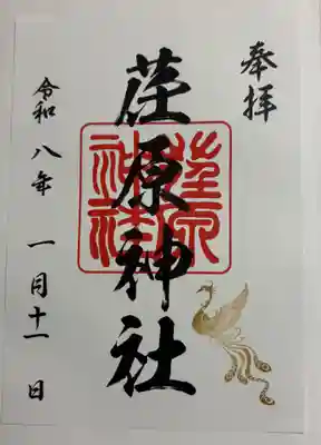 荏原神社の御朱印