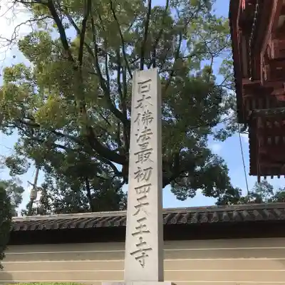 四天王寺のその他建物