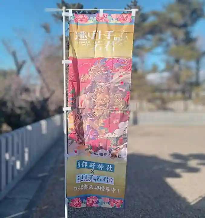 阿部野神社(大阪府)