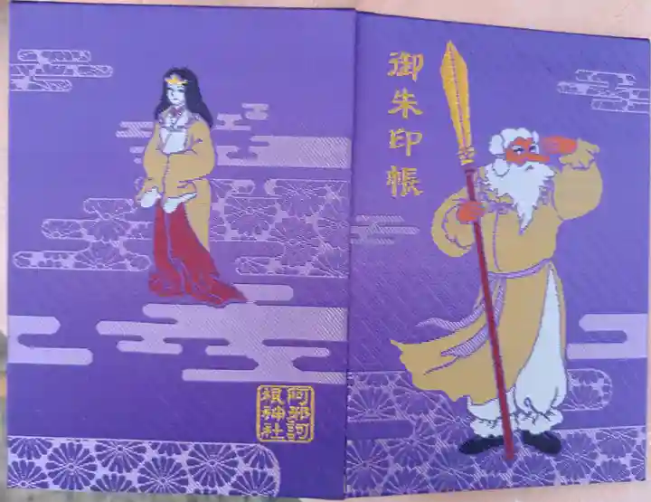 阿邪訶根神社(福島県)