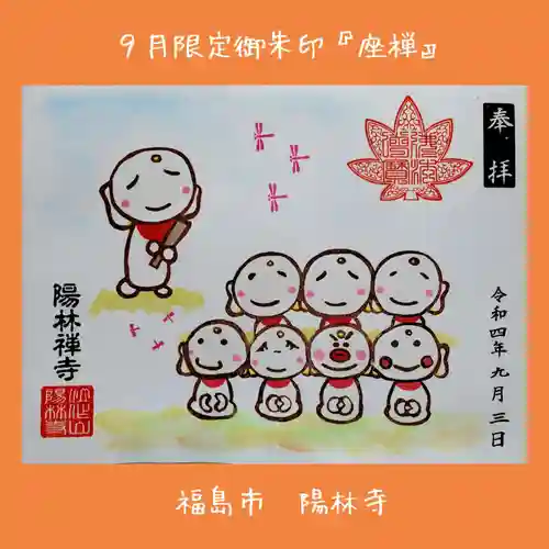 陽林寺(福島県)