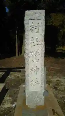 鷲神社のその他建物