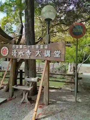 播州清水寺(兵庫県)
