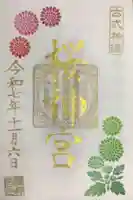 桜神宮(東京都)