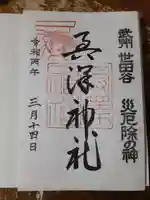 奥澤神社(東京都)