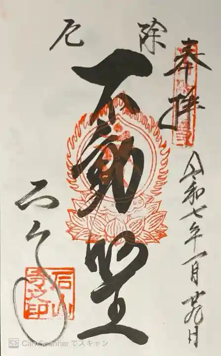 石山寺の御朱印