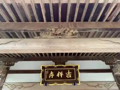 吉祥寺(千葉県)