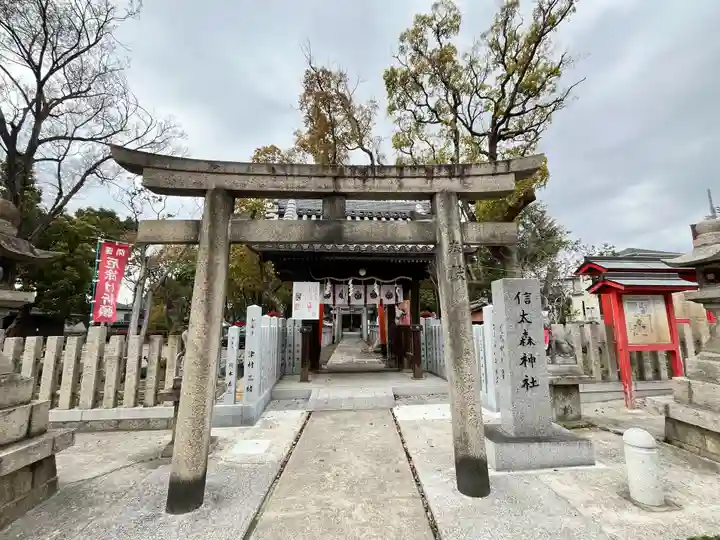 信太森神社(葛葉稲荷神社)(大阪府)