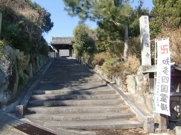 福住寺(愛知県)