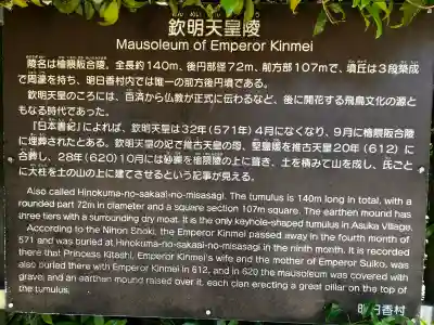 欽明天皇陵（檜隈坂合陵）(奈良県)