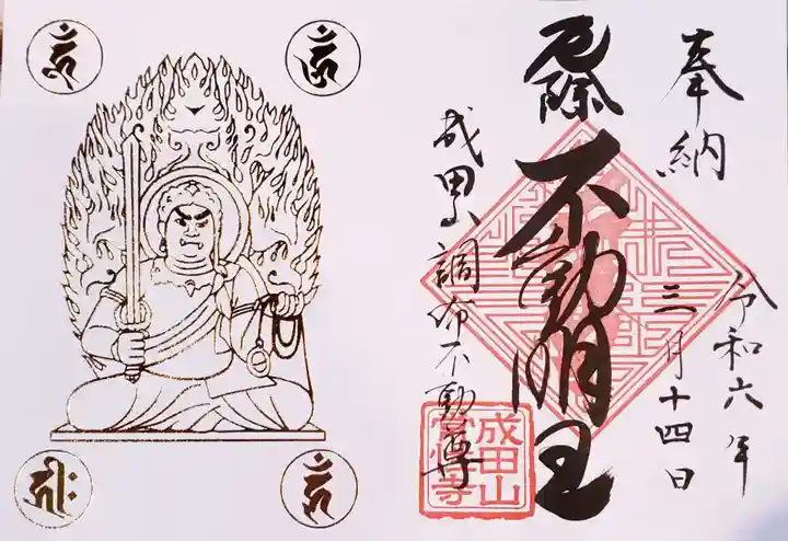 常性寺の御朱印