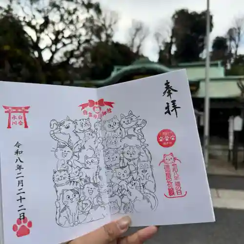白金氷川神社の御朱印