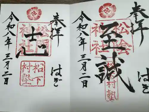 松陰神社の{uncategorized: "未分類", other: "その他", undefined: "問題あり", building: "その他建物", grave: "お墓", sacred_gate: "鳥居", guardian: "狛犬", statue: "像", buddha: "仏像", history: "歴史", nature: "自然", garden: "庭園", animal: "動物", pagoda: "塔", temizu: "手水舎", mountain_gate: "山門・神門", sanctuary: "本殿・本堂", subordinate: "末社・摂社", art: "芸術", scenery: "景色", jizo: "地蔵", ema: "絵馬", goshuin: "御朱印", omikuji: "おみくじ", items: "授与品その他", amulet: "お守り", goshuincho: "御朱印帳", eats: "食事", festival: "お祭り", votive_dance: "神楽", shichigosan: "七五三参", wedding: "結婚式", experience: "体験その他", initially: "初詣", around: "周辺", anti_infection: "感染症対策"}