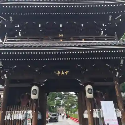 中山寺の山門・神門