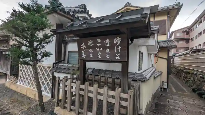 遣迎院(京都府)