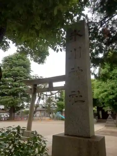 矢口氷川神社のその他建物