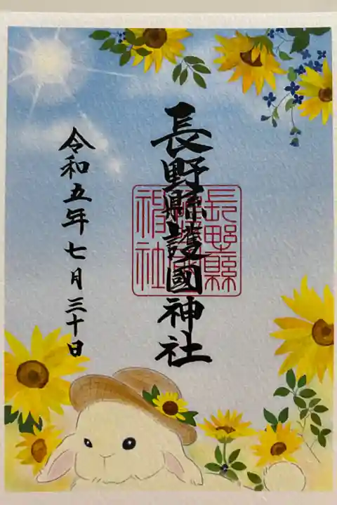 トラピックス限定の御朱印‼️
ヒマワリ🌻と麦わら帽子👒が
夏らしくってとてもかわいい🌞