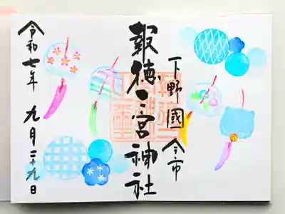 今市報徳二宮神社(栃木県)