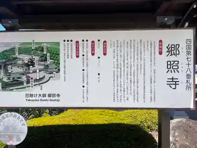 郷照寺(香川県)