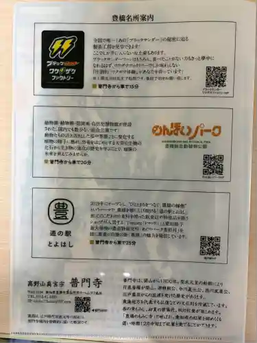 普門寺(切り絵御朱印発祥の寺)(愛知県)