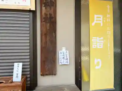 鎧神社(東京都)