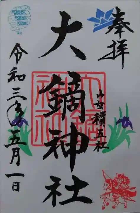 大鏑神社(福島県)