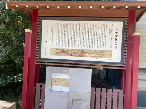 王子神社(東京都)