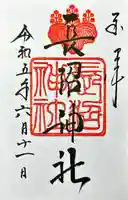 長沼神社(北海道)