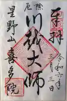 喜多院(埼玉県)