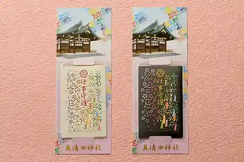 真清田神社の授与品その他