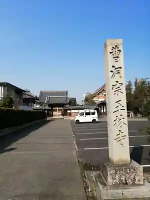 玉林寺（小牧観音）のその他建物