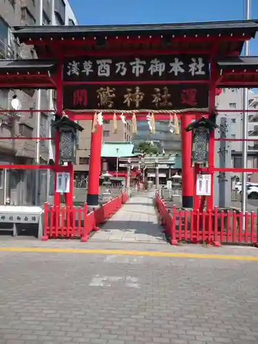 鷲神社(東京都)