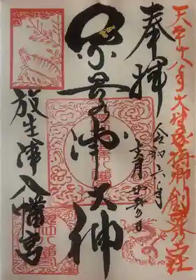 放生津八幡宮(富山県)