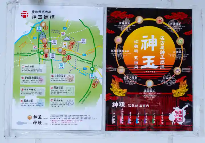 針名神社(愛知県)