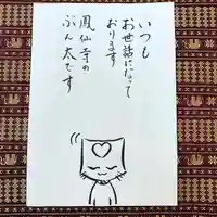 鳳仙寺(栃木県)