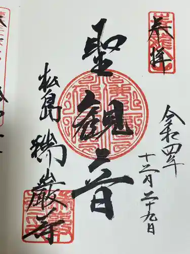 瑞巌寺(宮城県)