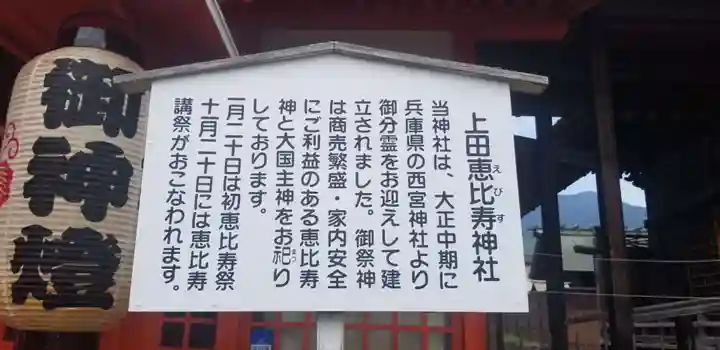 上田西宮恵比寿神社(上田大神宮境内社)のその他建物