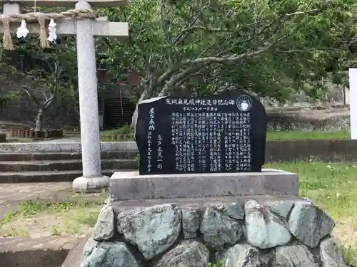 荒磯魚見根神社の歴史