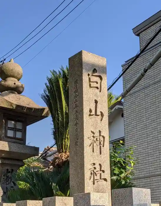 白山神社の建物その他