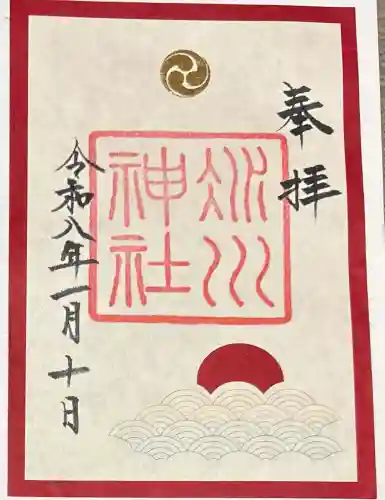 赤坂氷川神社の御朱印