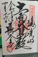 長谷寺の御朱印